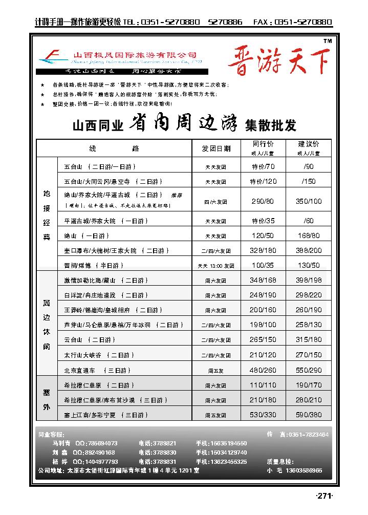 “ 晋游天下 ” —— 极风国旅山西同业_p1