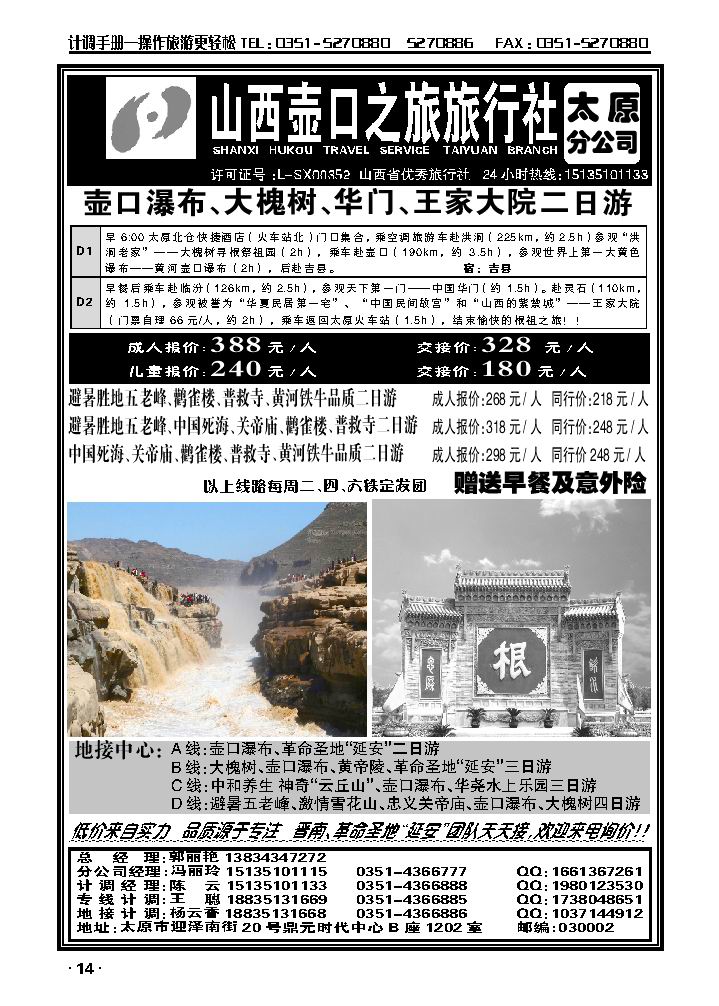 壶口之旅太原分公司_p1