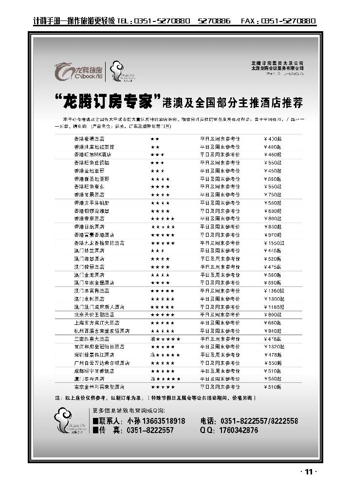 山西大自然——山西连连看5_p1
