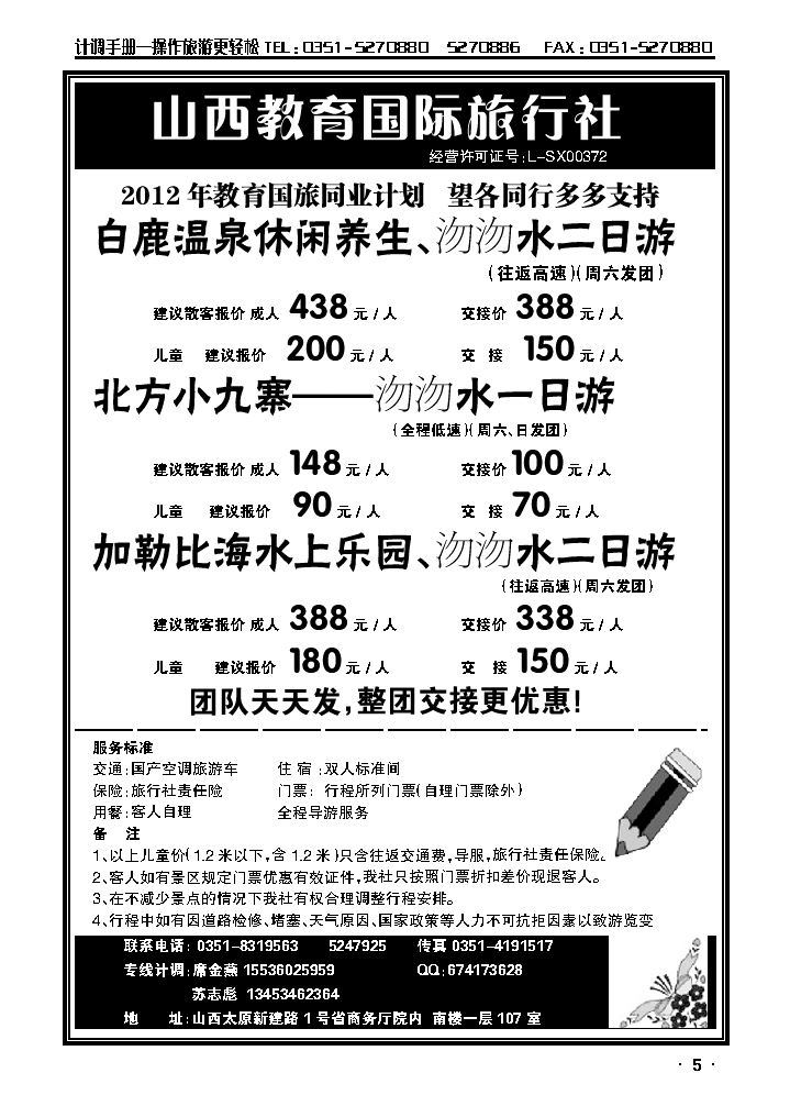 白鹿温泉  加勒比海  沕沕水散拼——山西教育国旅_p1