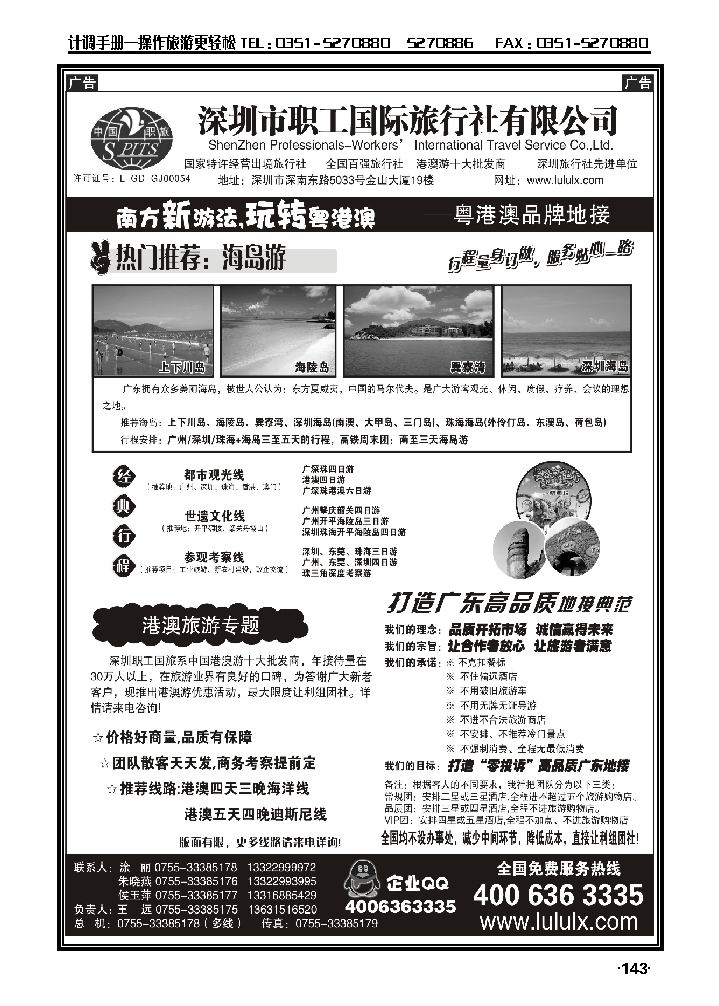 深圳市职工国际旅行社有限公司_p1