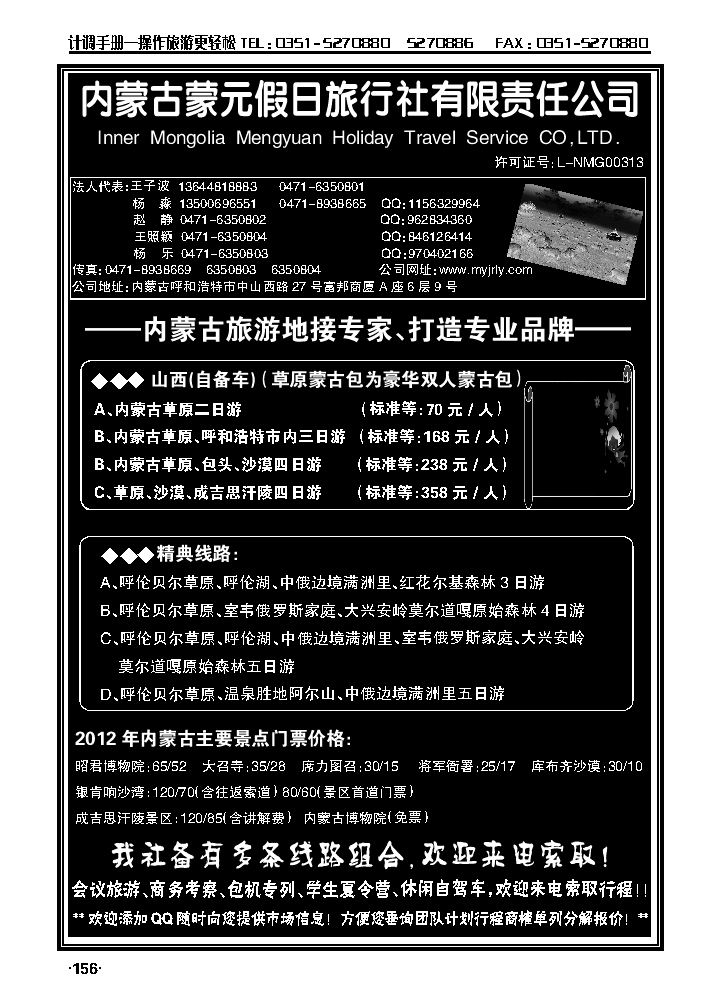 内蒙古蒙元假日旅行社_p1