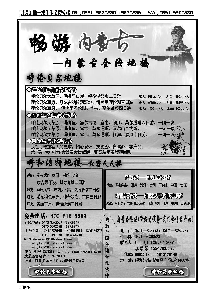 畅游内蒙古——内蒙古全线地接_p1