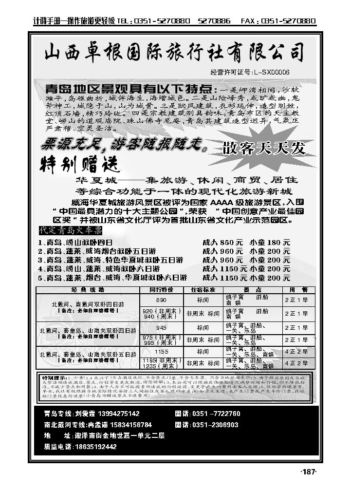 卓根国旅——青岛、北戴河专线_p2