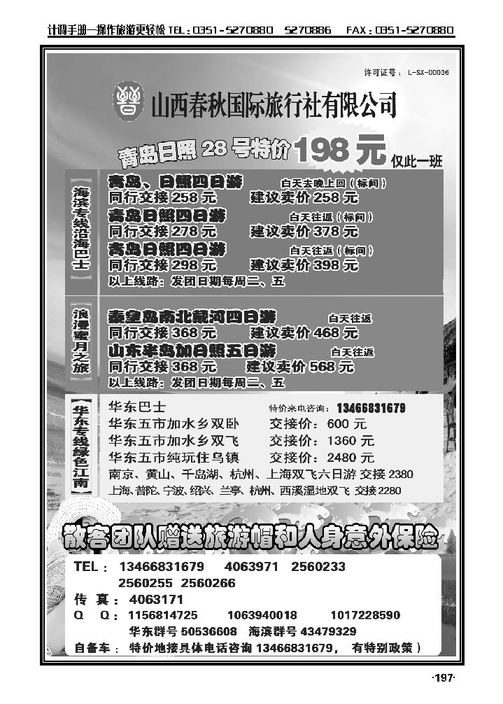 山东海滨专线  江苏绿色华东专线  秦皇岛专线_p1