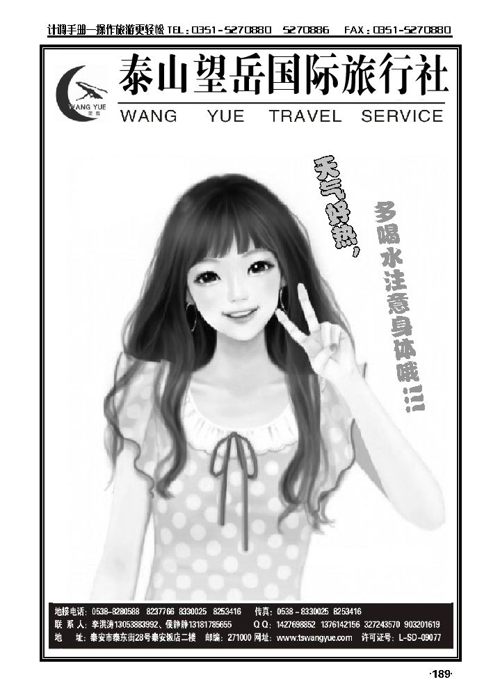 山东省泰山望岳旅行社2_p1