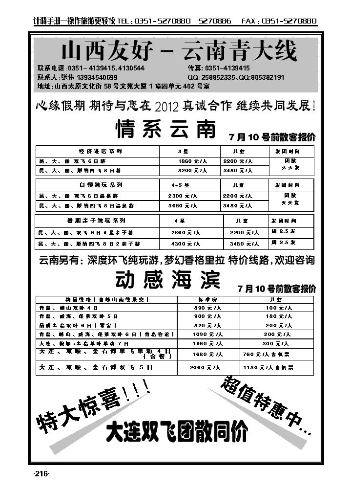 山西友好——青大专线_p1