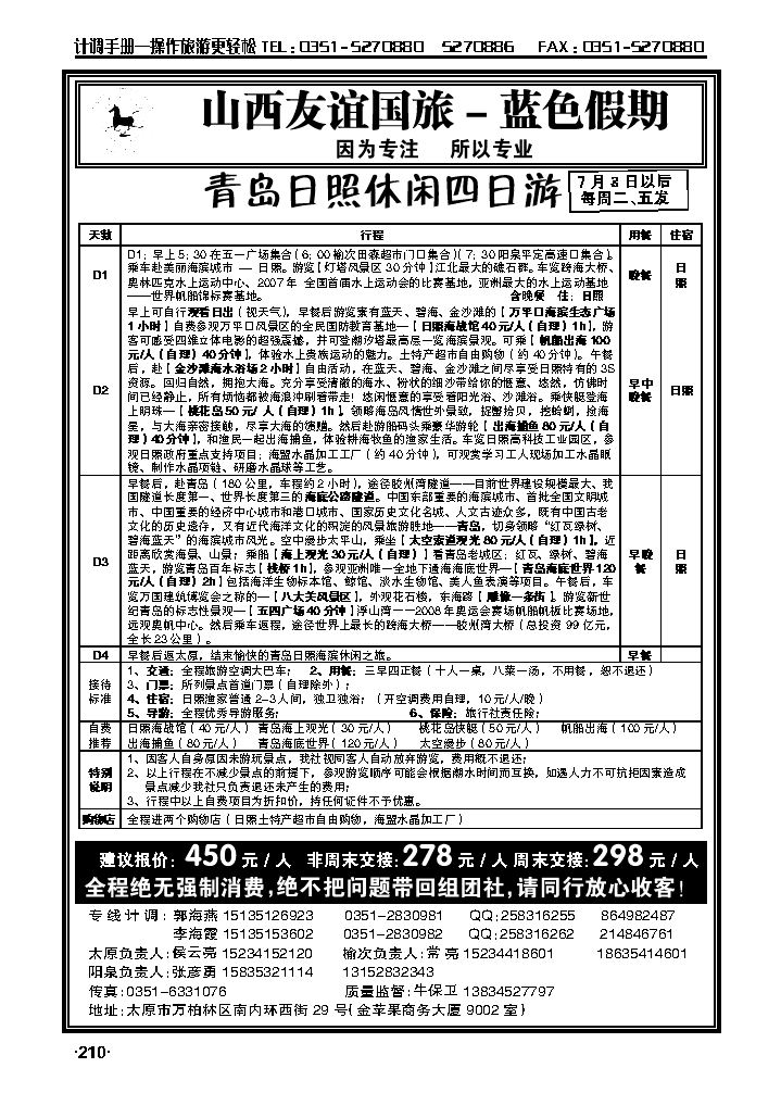 山西友谊国旅——青岛日照专线_p1