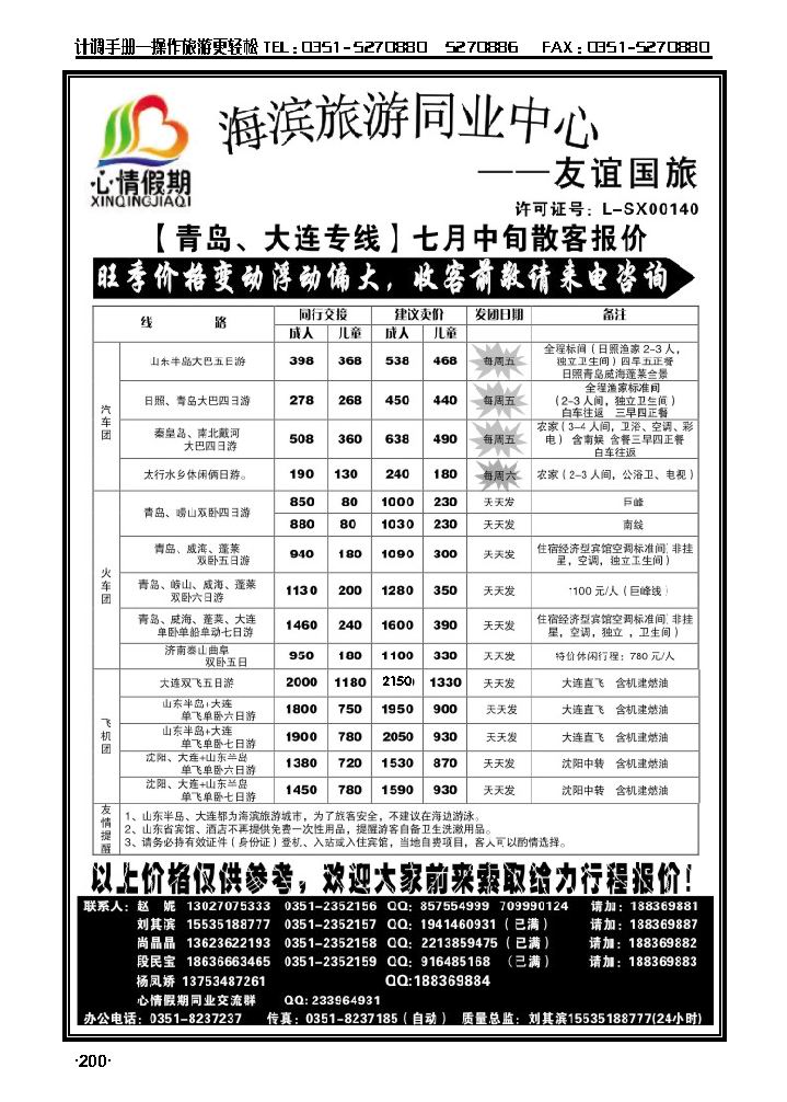 心情假期——青岛、大连专线_p1