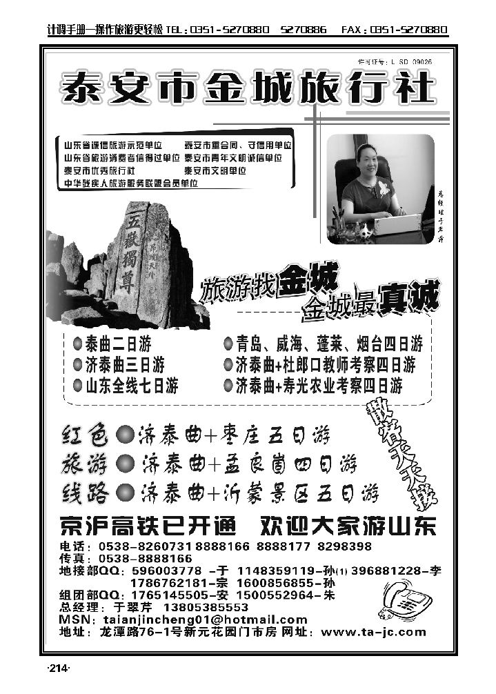泰安市金城旅行社_p1