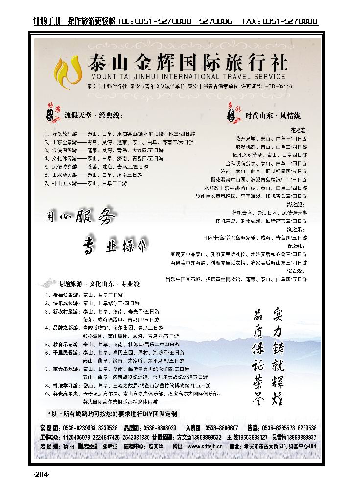 泰山金辉1_p1