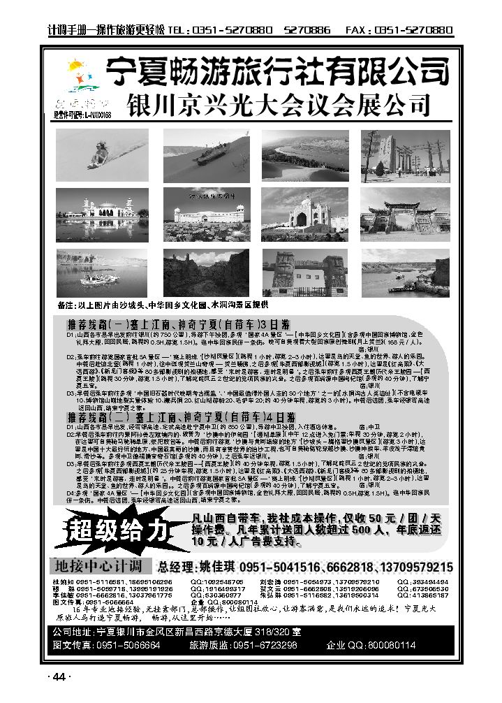 宁夏畅游旅行社有限公司1_p1