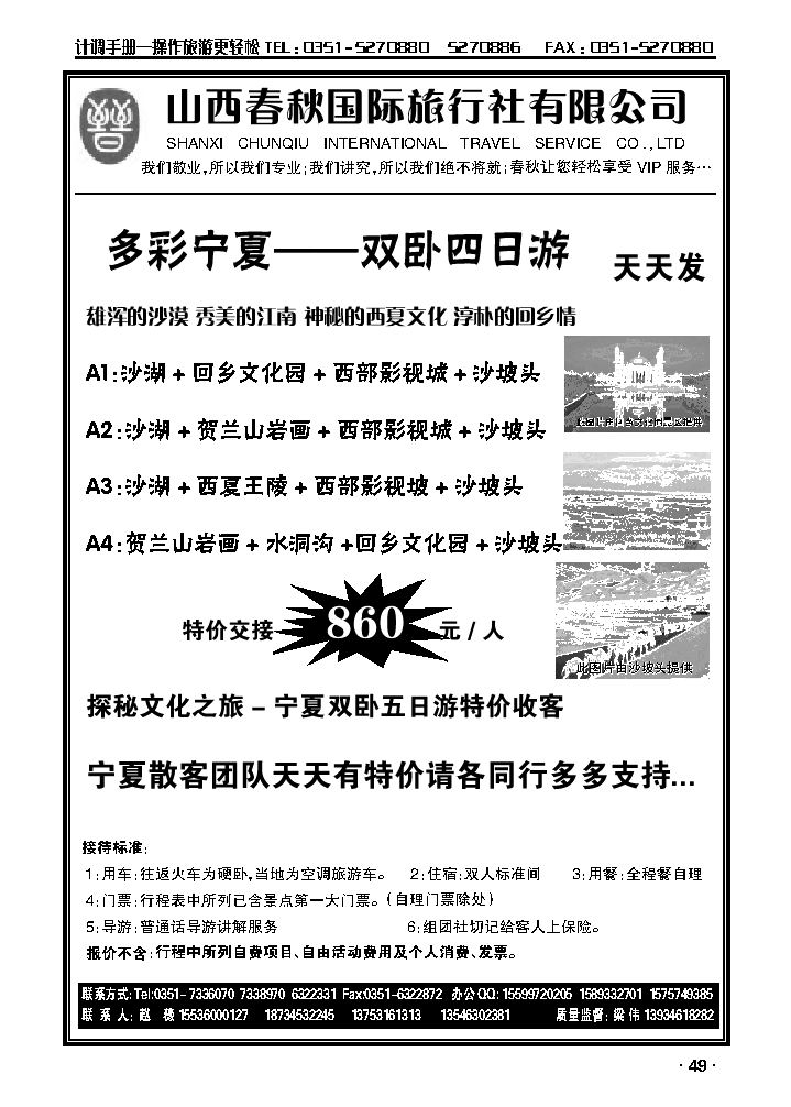 春秋国旅宁夏专线_p1