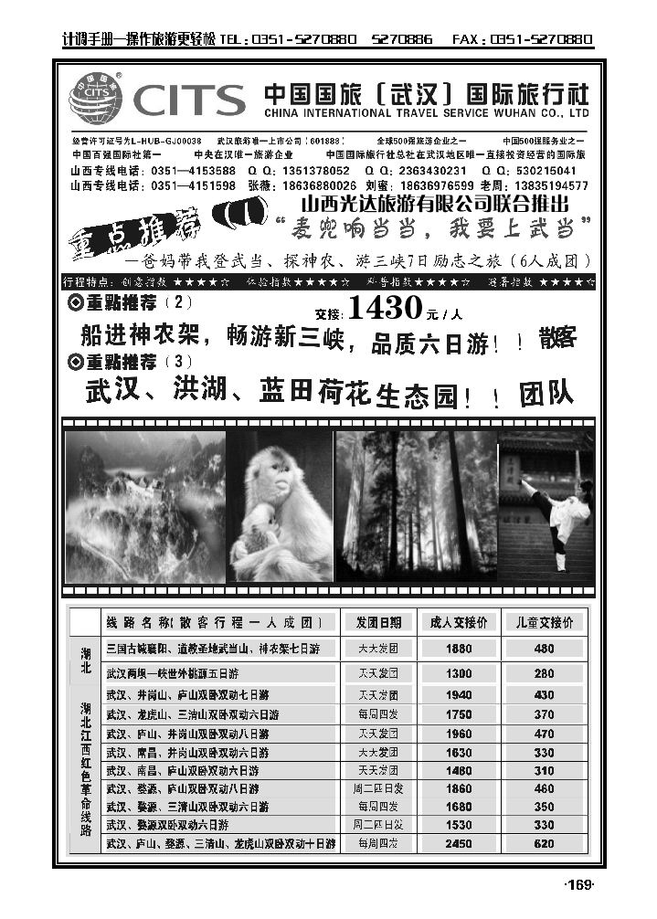 中国国旅（武汉）国际旅行社——专业地接_p1