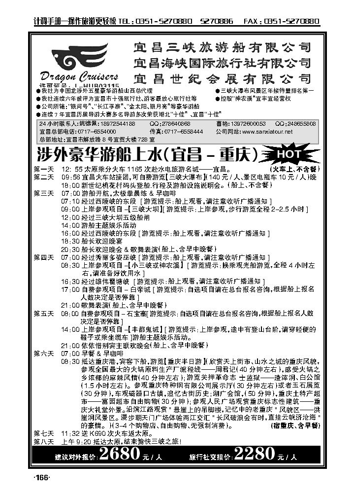 宜昌三峡旅游有限公司宜昌海峡国际旅行社有限公司    山西办2_p1