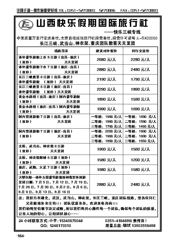 快乐国旅——快乐三峡专线_p1