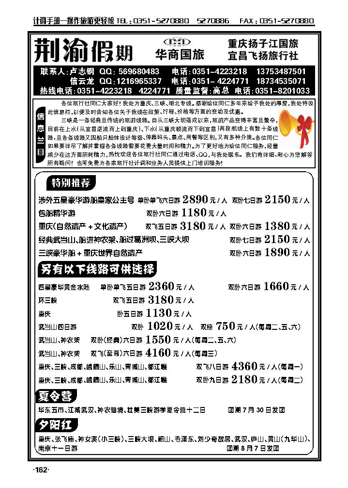 荆渝假期——湖北、三峡、重庆专线_p1
