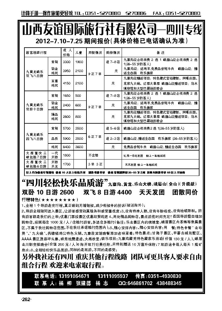 山西友谊——川渝专线_p1