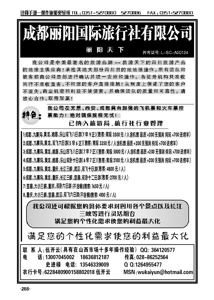 成都丽阳国旅_p1