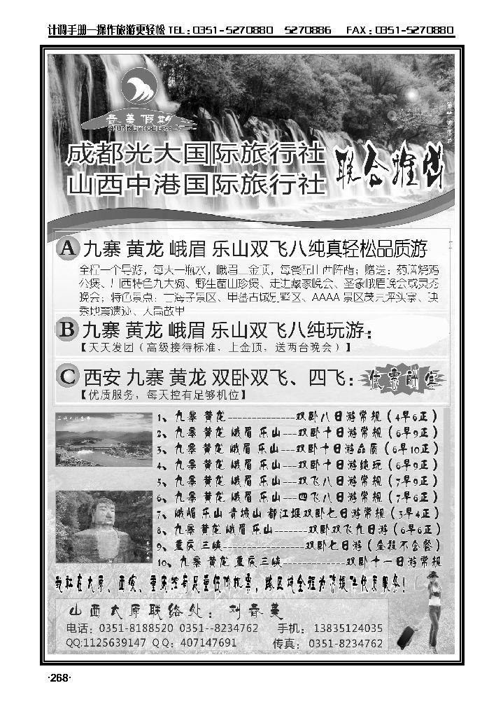 春美假期——成都光大旅行社_p1