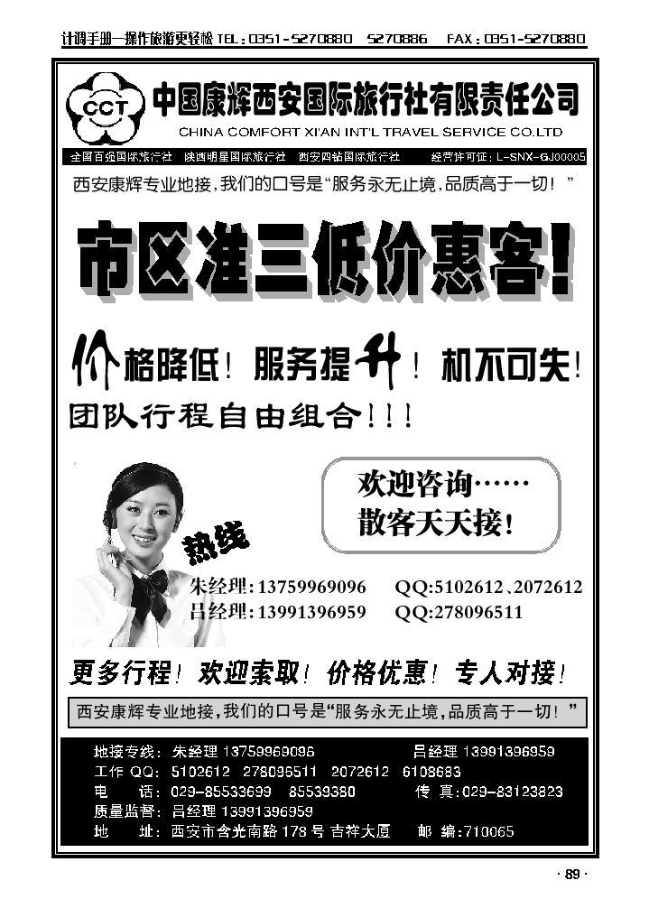 中国康辉西安国际旅行社有限责任公司_p1