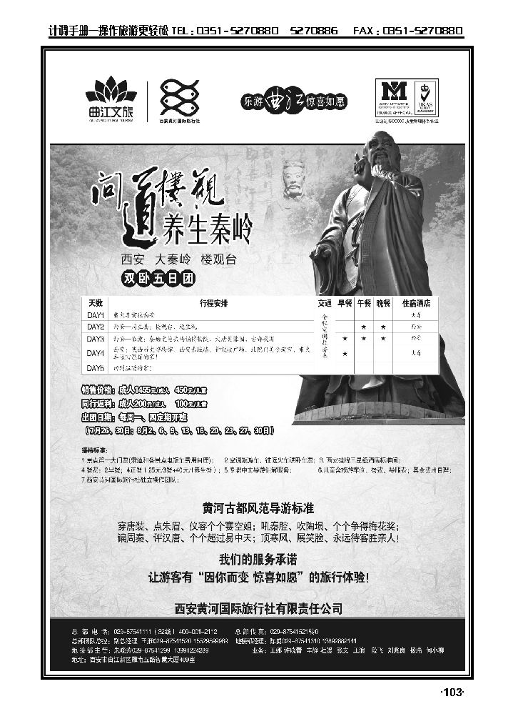 乐游曲江惊喜如愿——西安黄河国旅_p1