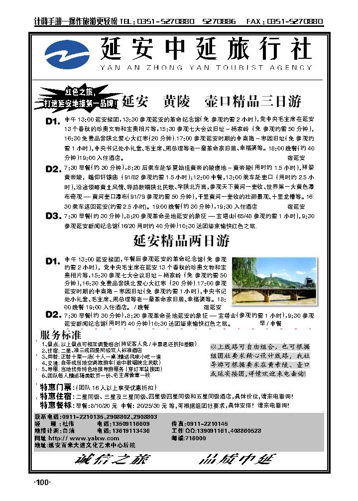 延安专业地接——延安中延旅行社_p1