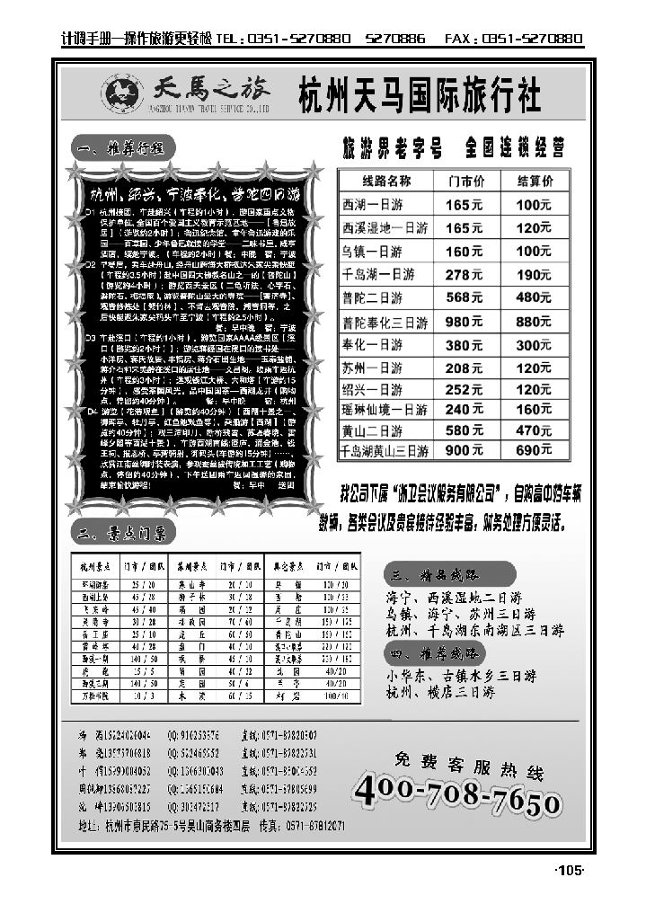 杭州天马国际旅行社——专业华东·浙东地接_p1