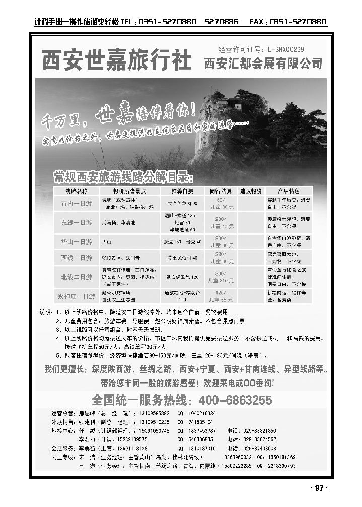 西安世嘉旅行社_p1