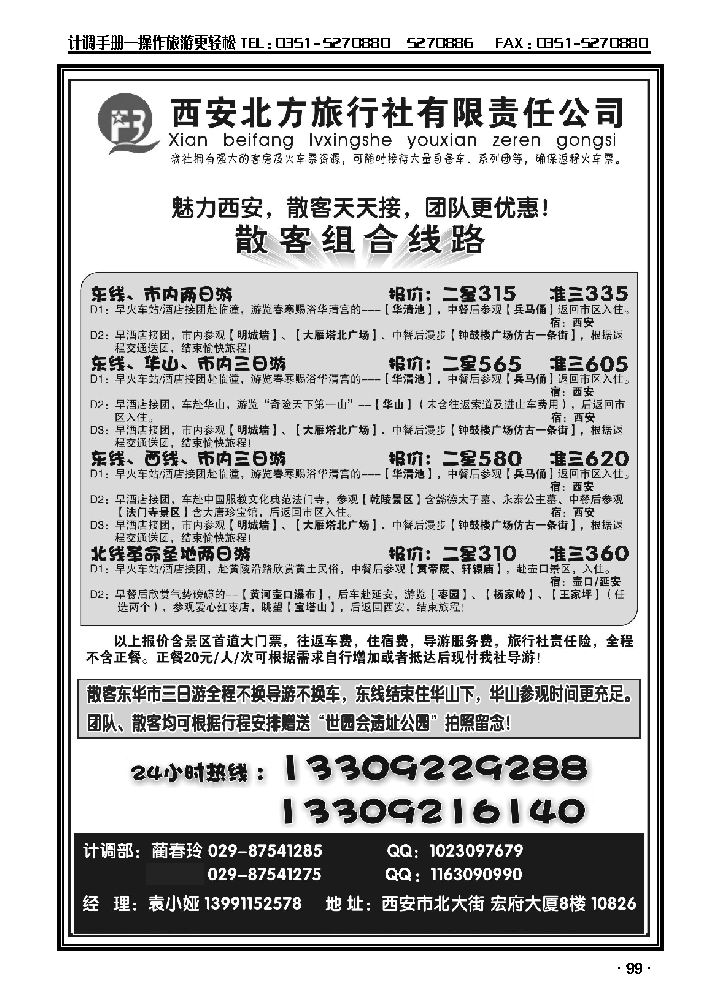 西安品质地接——西安北方旅行社2_p1