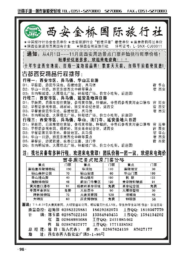 西安金桥国旅  品质假期_p1