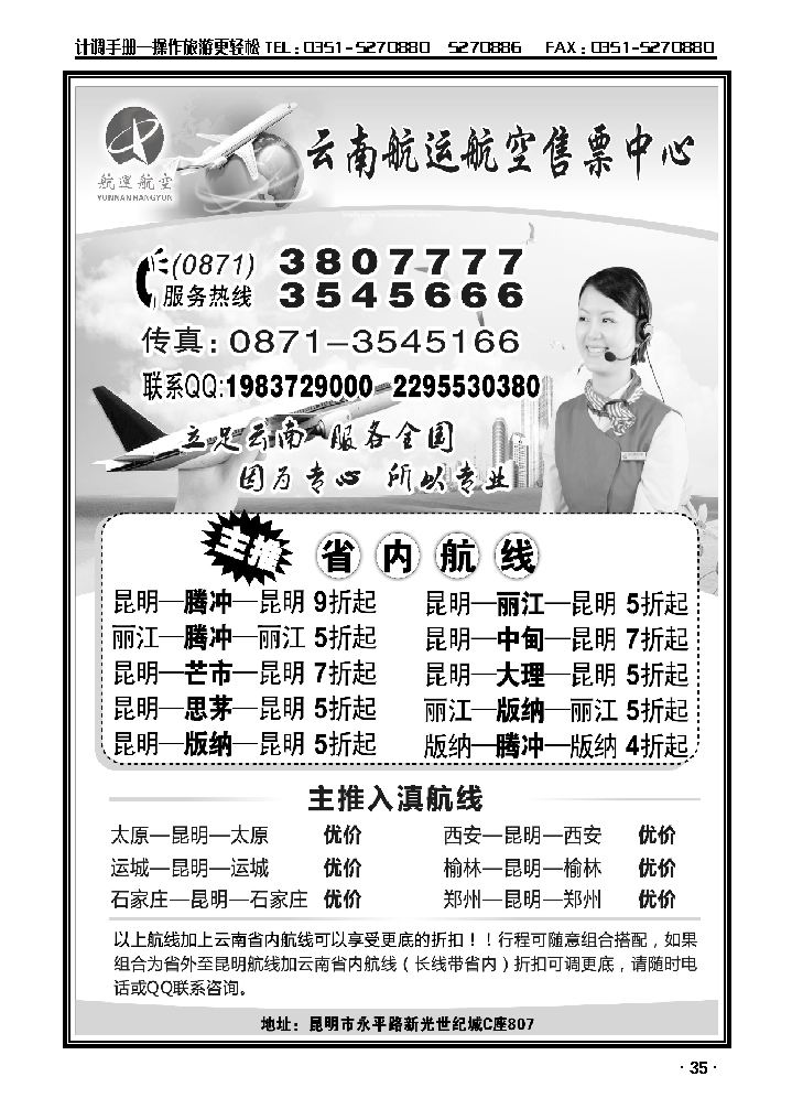 云南航空航远售票中心_p1