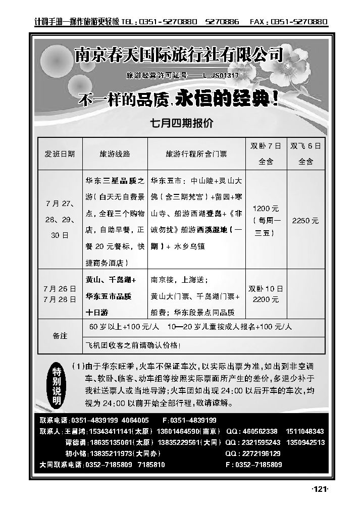 南京春天国旅_p1