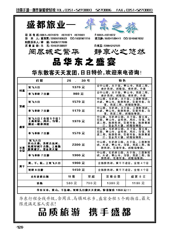 盛都旅业——华东专线_p1