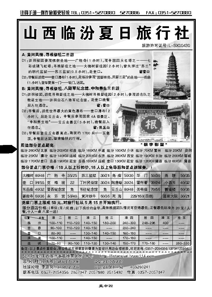 临汾夏日旅行社_p1