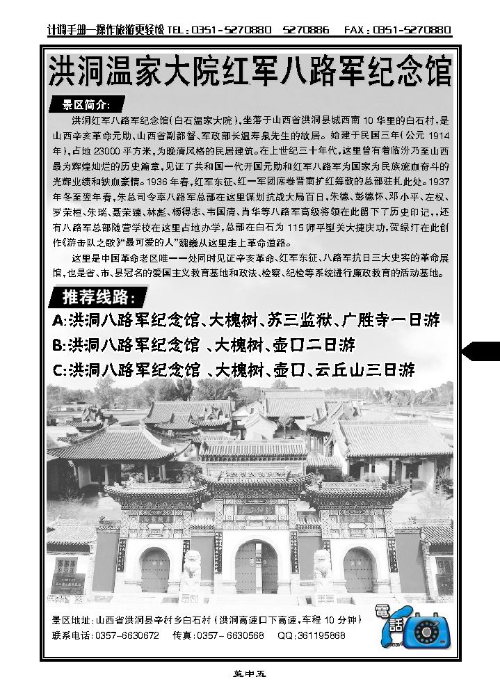 洪洞温家大院红军八路军纪念馆_p1