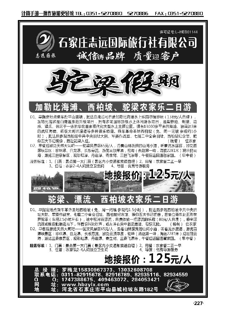 石家庄志远国际旅行社有限公司_p1
