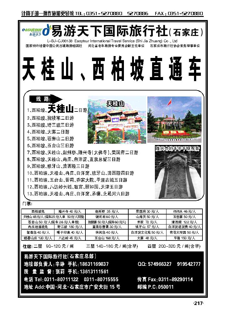 西柏坡、冉庄、白洋淀、野三坡、北戴河承德专业地接社2_p1