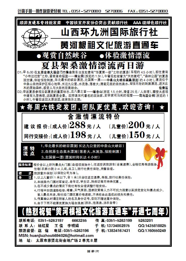 夏县激情漂流（赵信）_p1