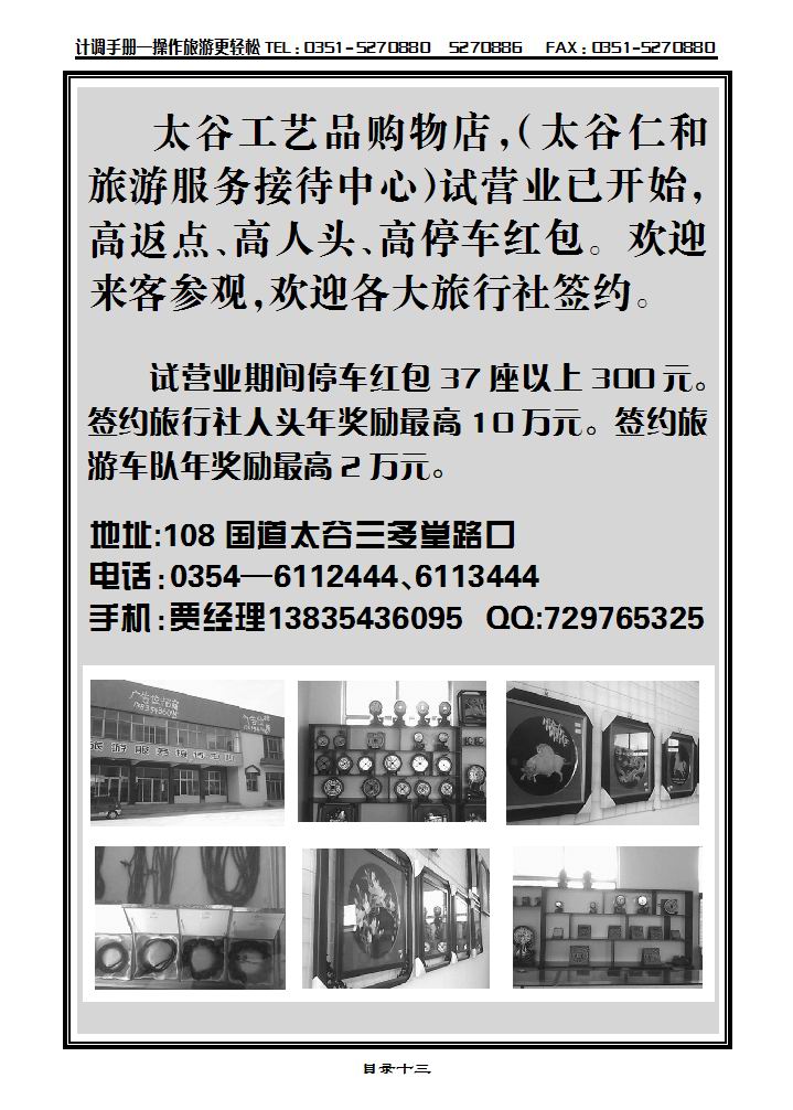太谷工艺品购物店_p1
