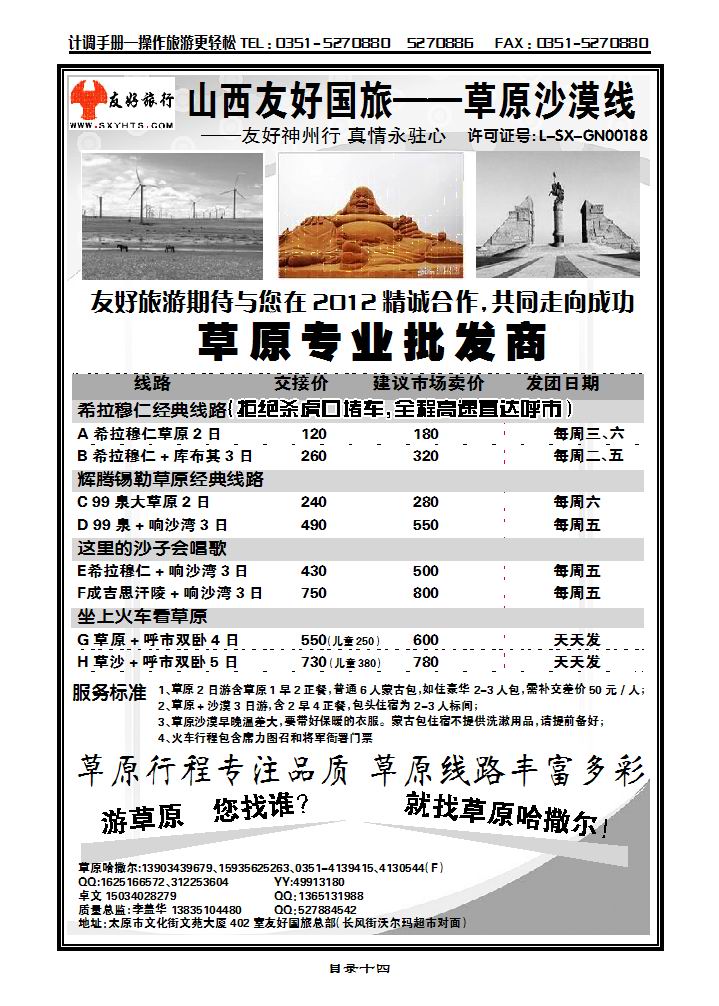 山西友好旅行社——内蒙专线（全市最低价）_p1