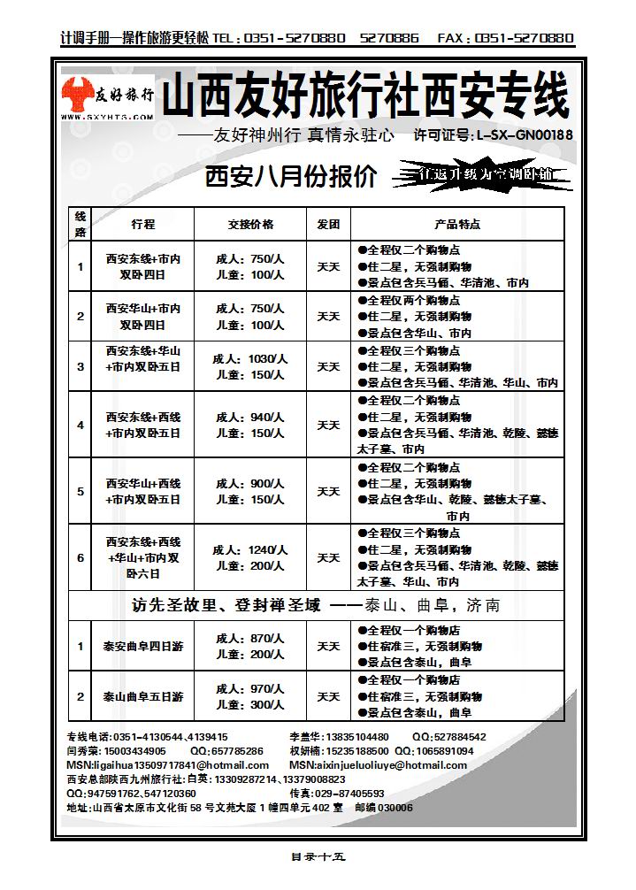山西友好旅行社——西安专线（全市最低价）_p1