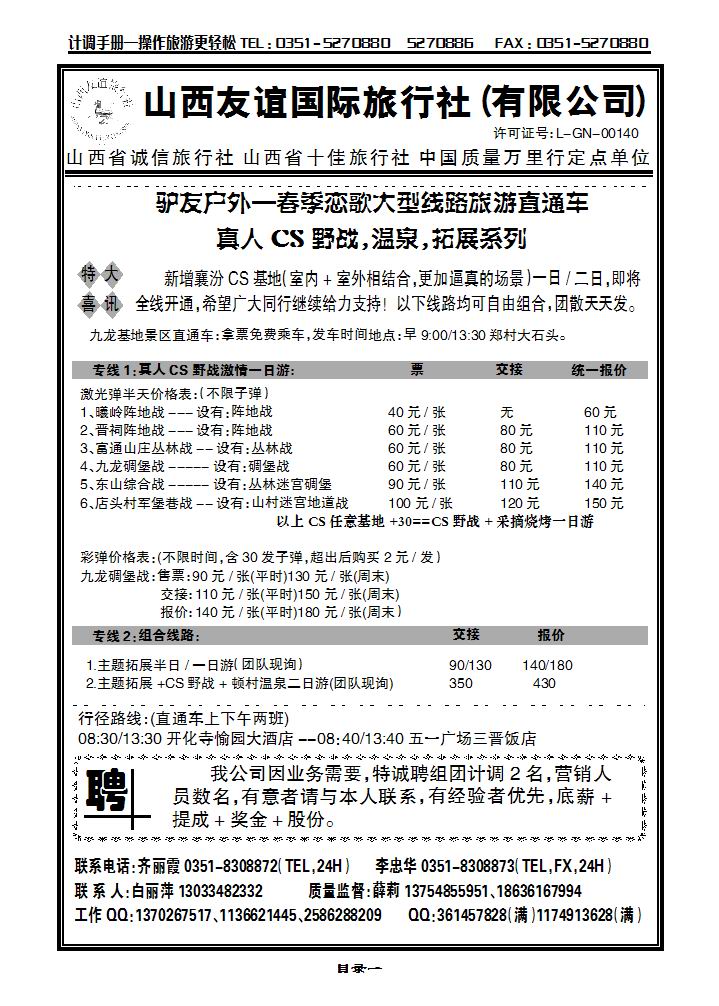山西友谊国旅——驴友户外CS野战、滑雪、温泉、拓展系列_p1