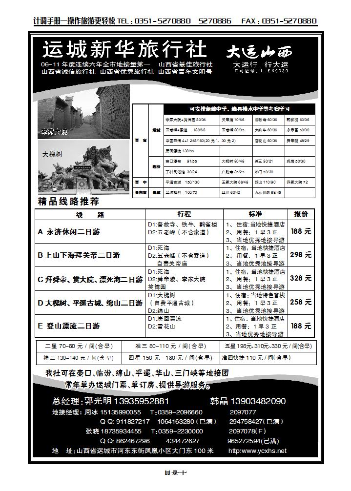 运城新华旅行社(死海专卖)韩晶_p1