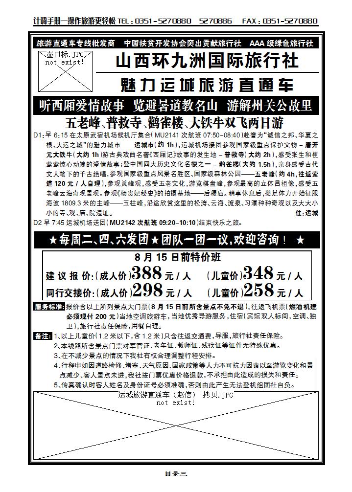 运城旅游直通车（赵信）_p1