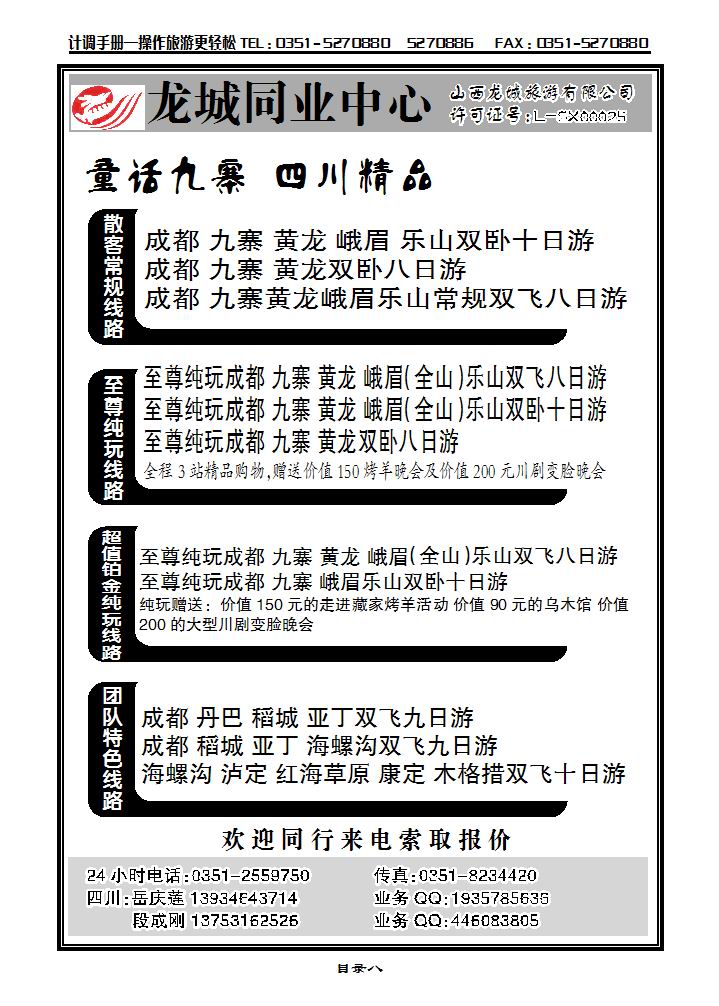 龙城同业中心——四川专线_p1