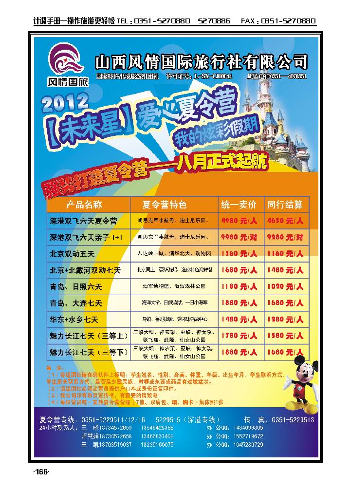 夏令营——未来星华东夏令_p1