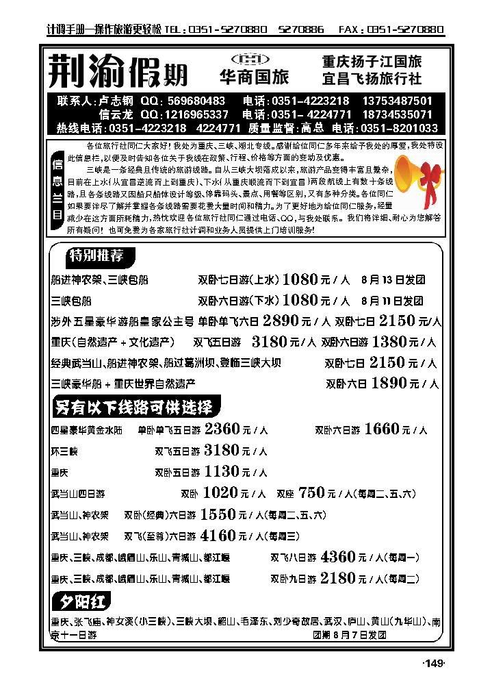 友丰旅业——山东青岛、大连专线_p1