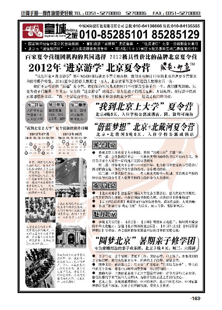 中城国际旅行社有限责任公司_p1