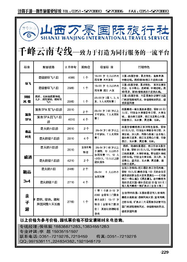 万景国旅——云南专线_p1
